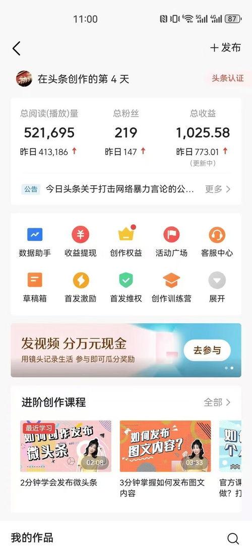 能不能分享头条收益,能否分享头条收益，揭秘内容创作者的收益秘密！”