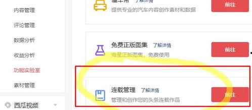 头条原创连载怎么用,揭秘故事背后的精彩细节