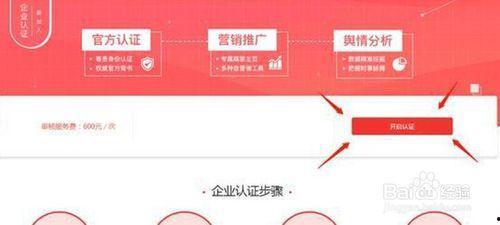 进入头条的企业认证,权威认证彰显品牌实力