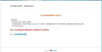 网红的调查问卷